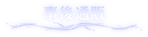 東急歌舞伎町タワー │ Luna Ⅳリリース記念オフラインイベント │ 原
