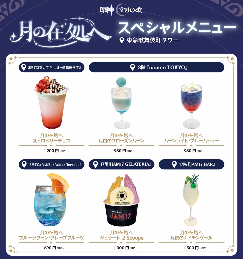 東急歌舞伎町タワー │ Luna Ⅳリリース記念オフラインイベント │ 原