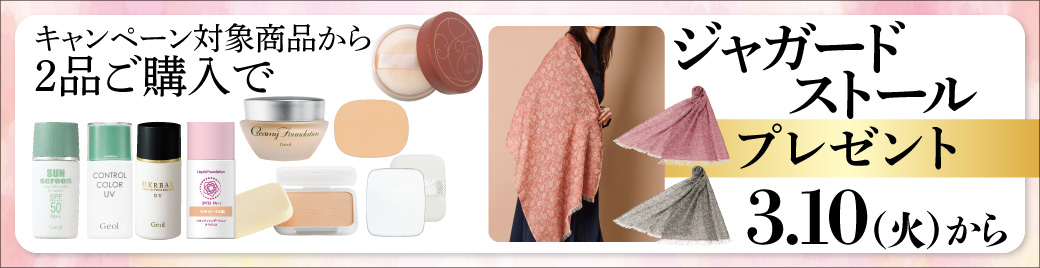 商品情報 | ゲオール化粧品