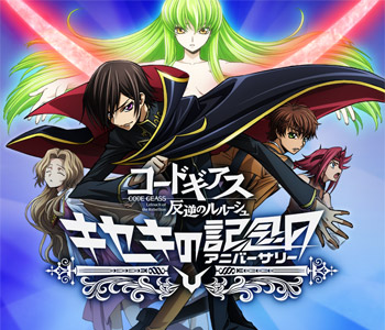 コードギアス 反逆のルルーシュ キセキのアニバーサリー」イベント