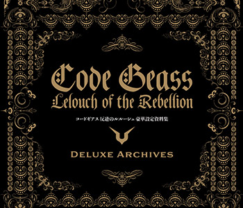 グッズ│コードギアス10周年プロジェクト公式サイト