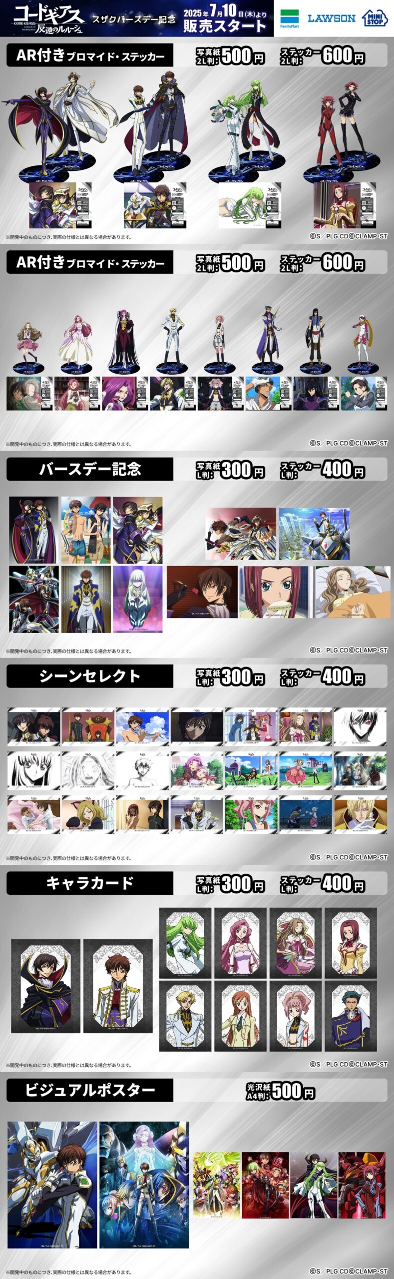 コードギアス 反逆のルルーシュ」スザクバースデーを記念してAR付き