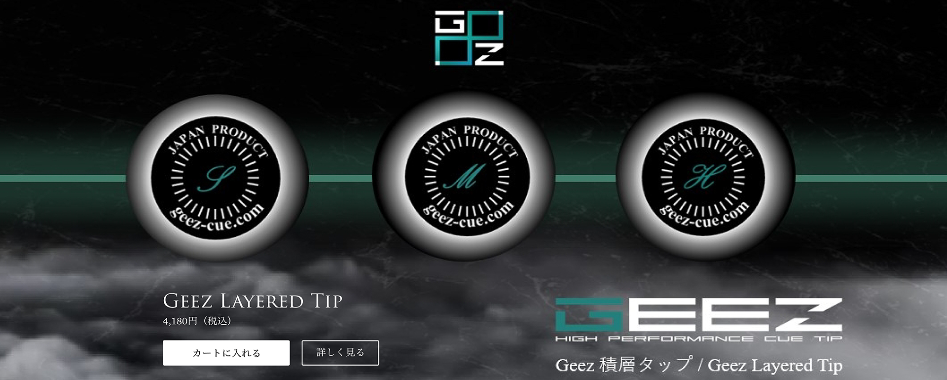 Geez Layered Tip – GeezCue公式サイト｜ビリヤードキュー、ビリヤード