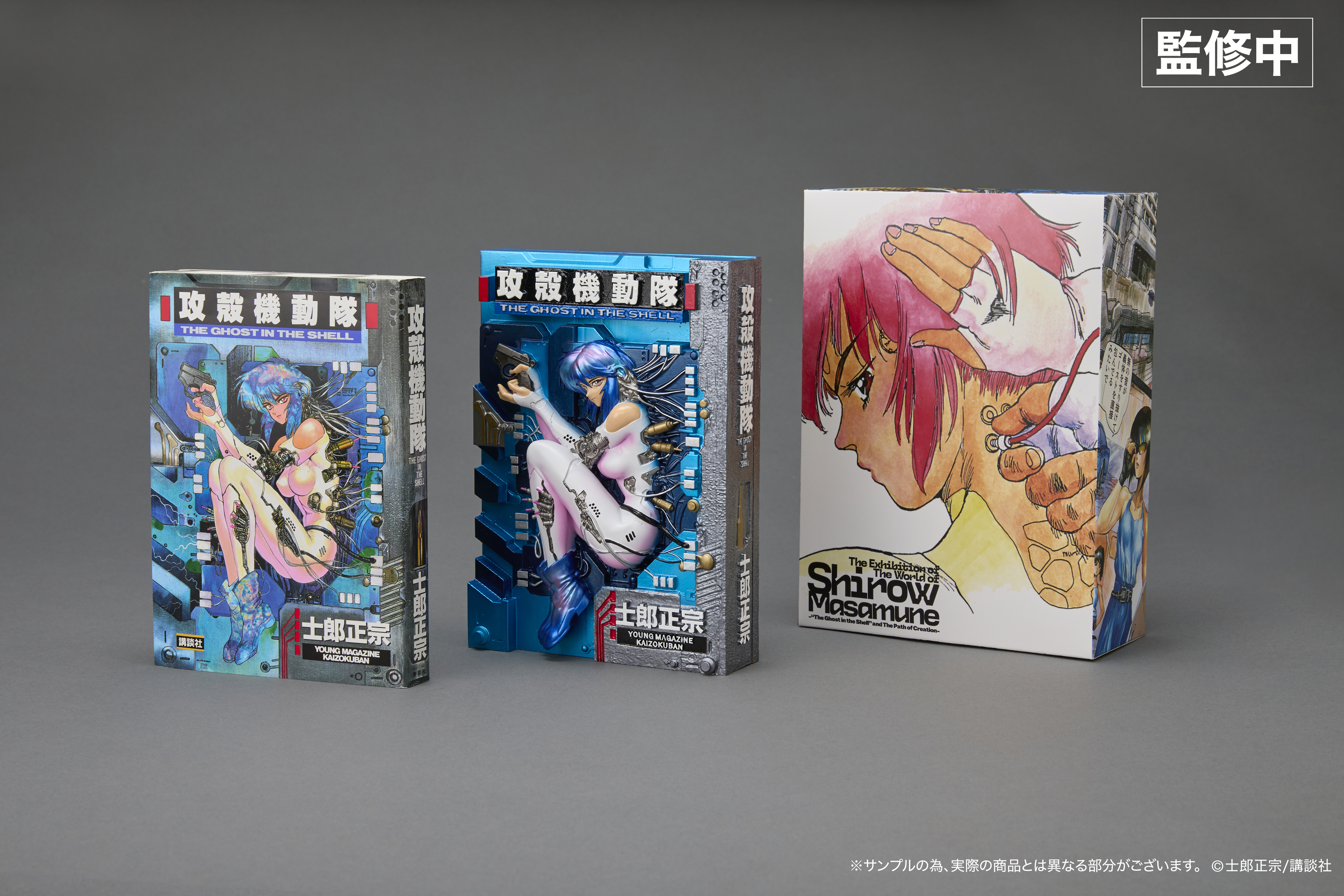 士郎正宗の世界展〉「攻殻機動隊」単行本から草薙素子が飛び出す