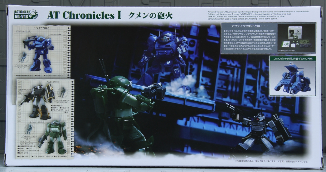 ボトムズ アクティックギア AG-V18 AT Chronicles Ⅰ クメンの砲火