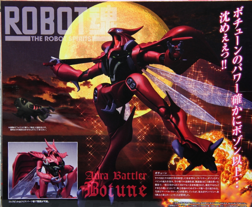 ROBOT魂 ボチューン レビュー