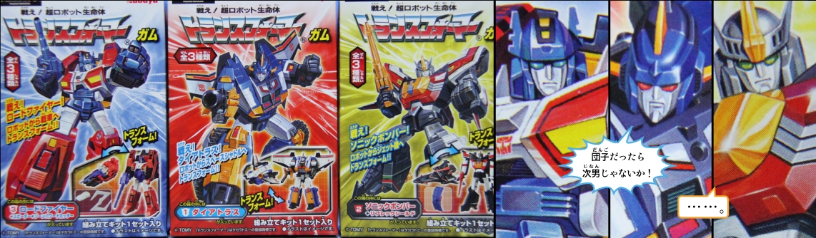 トランスフォーマーガム 第6弾 ダイアトラス カバヤ食玩 レビュー