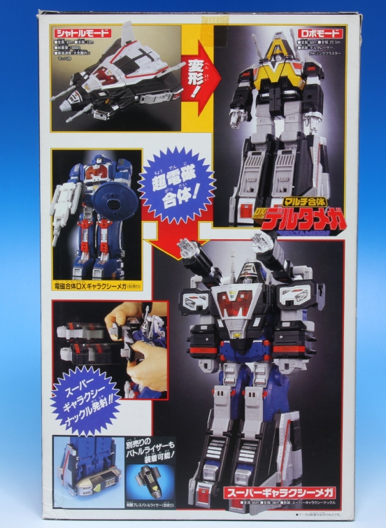 スーパーミニプラ ギャラクシーメガ＆デルタメガ スーパーギャラクシー