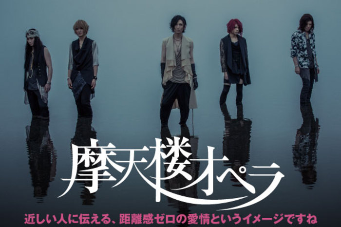 摩天楼オペラ | 激ロック インタビュー