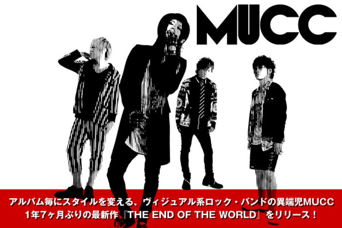 MUCC | 激ロック インタビュー