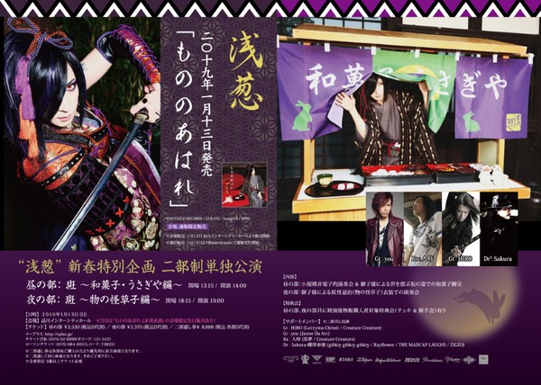 Dのヴォーカリスト 浅葱、1/13品川インターシティホールで行う2部制