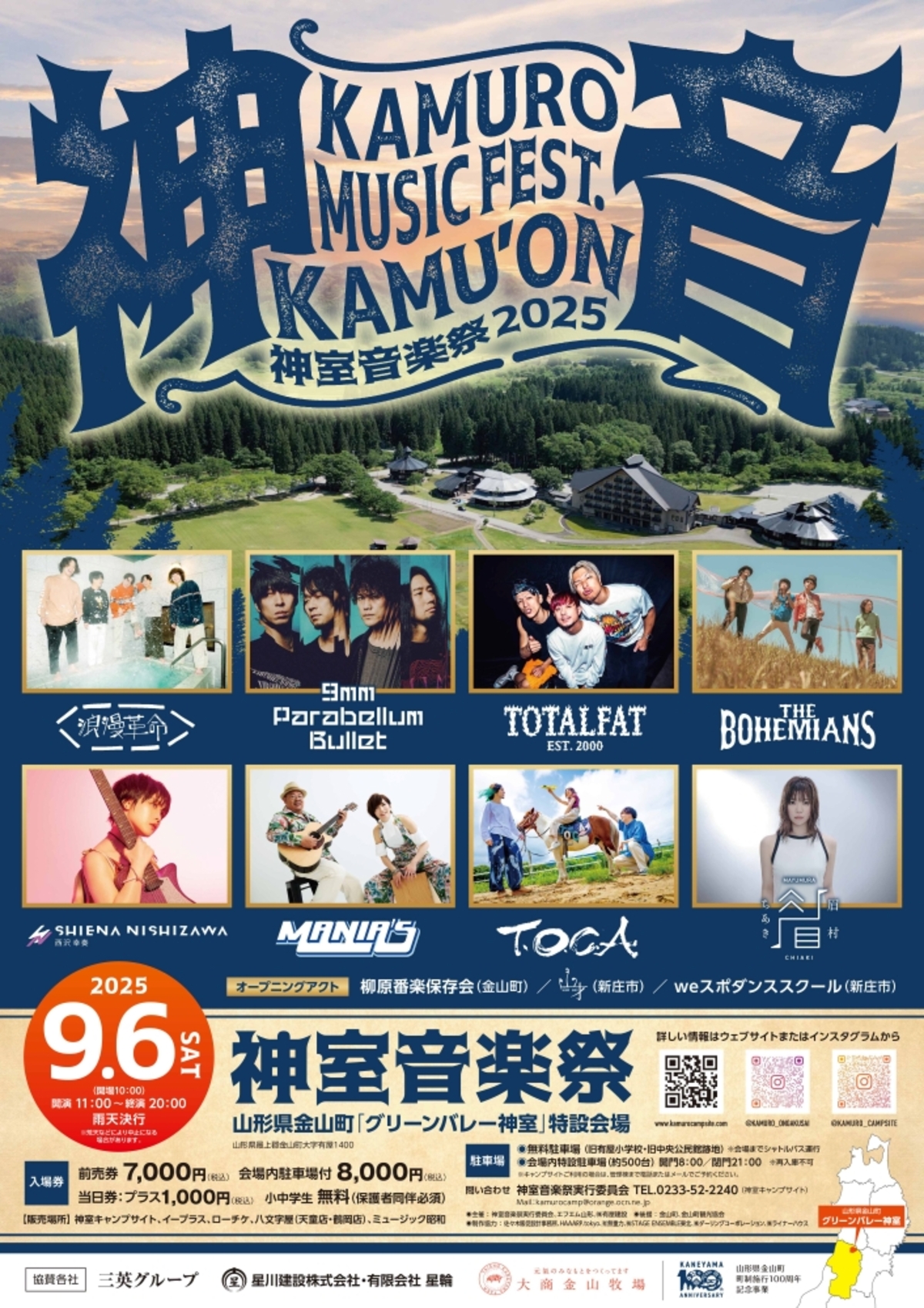 9mm Parabellum Bullet、西沢幸奏等出演！山形県金山町にて