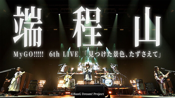 MyGO!!!!!、2024年開催