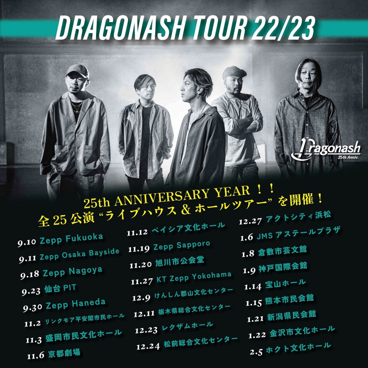 Dragon Ash、3年ぶりとなるワンマン・ツアー決定！ライヴハウス公演7本