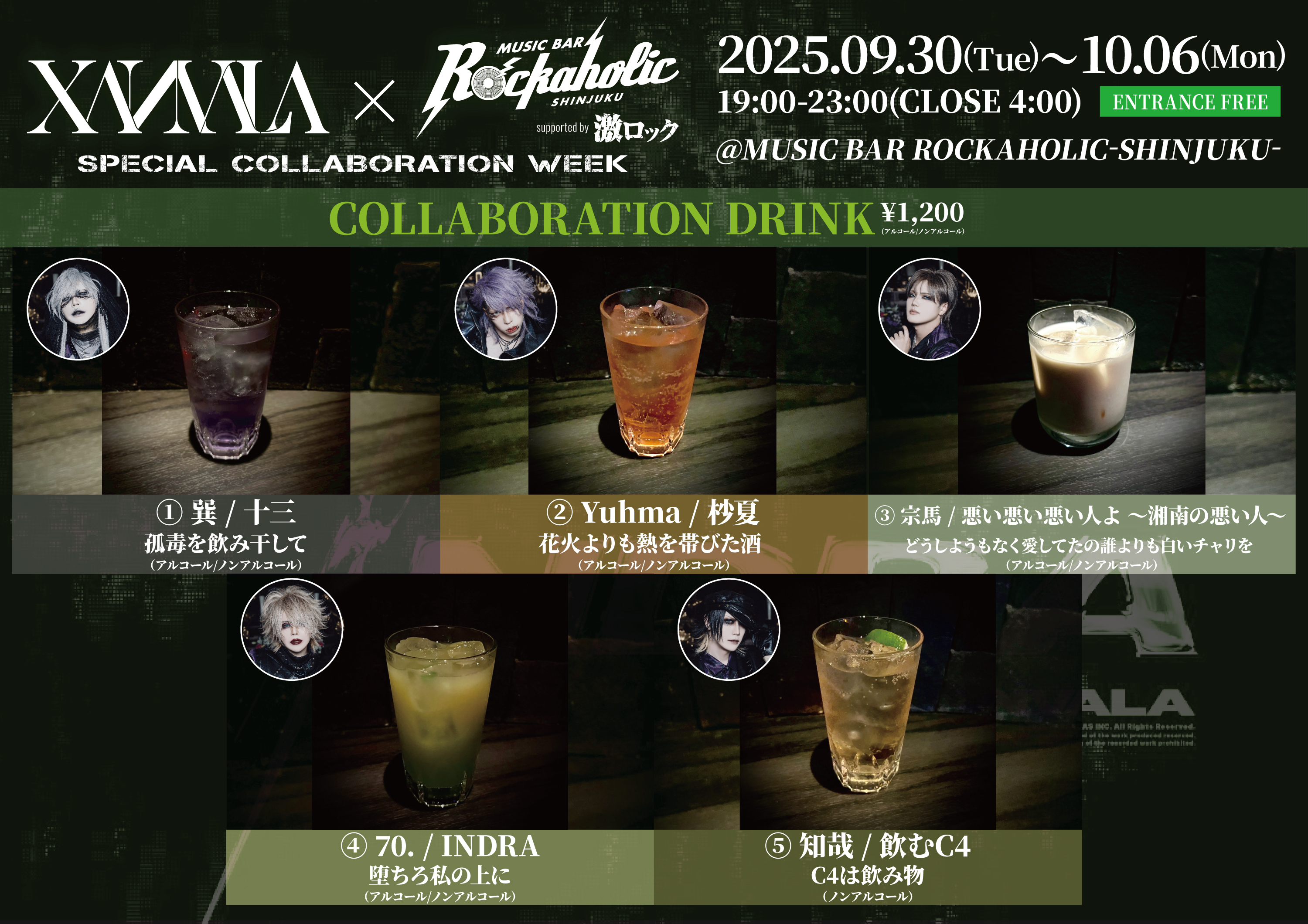 コラボ・カクテル購入者特典詳細発表！XANVALA、10/5（日）[XANVALA