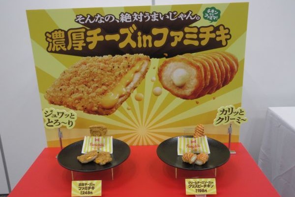ファミリーマート、「濃厚チーズinファミチキ」発売 ファミチキ史上最