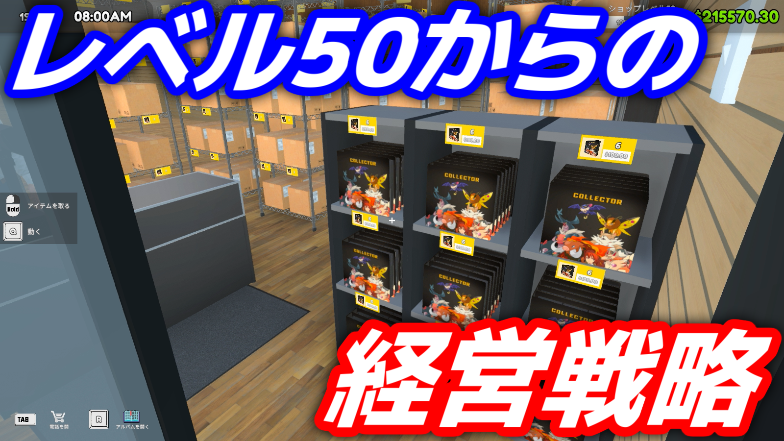 TCG Card Shop Simulator】ショップレベル50からの経営戦略 | ゲッ通！