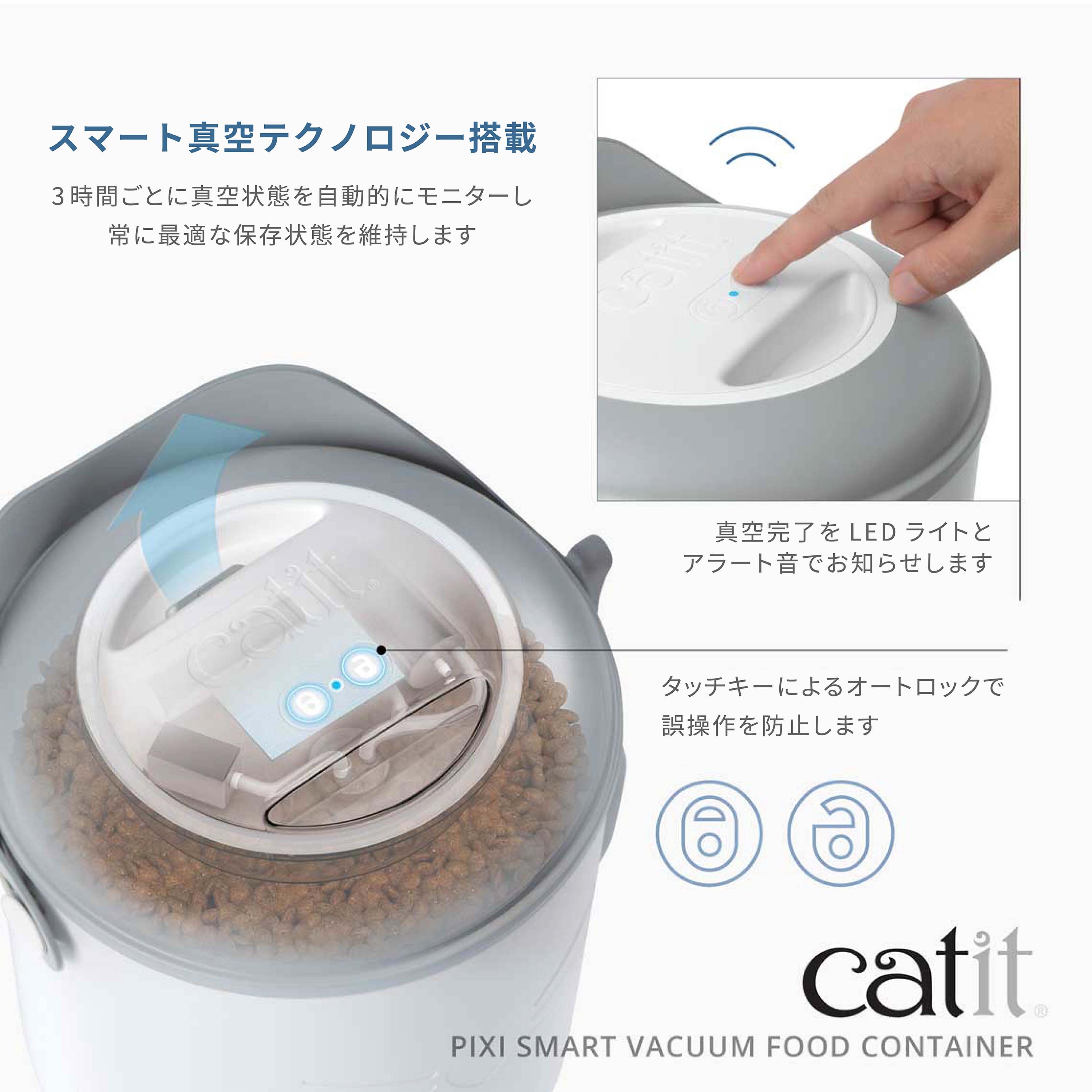 Catit PIXI 真空フードコンテナ | Catit（キャットイット）公式