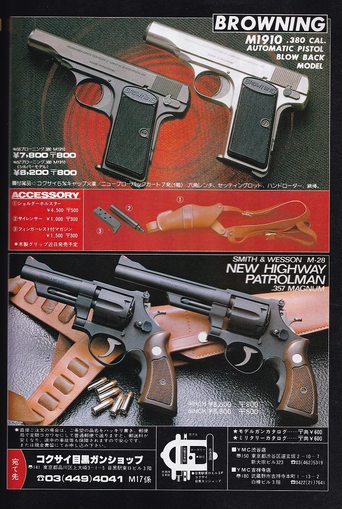 KOKUSAI SMITH&WESSON M28 NEW HIGHWAY PATROLMAN .357MAGNUM 6in(No