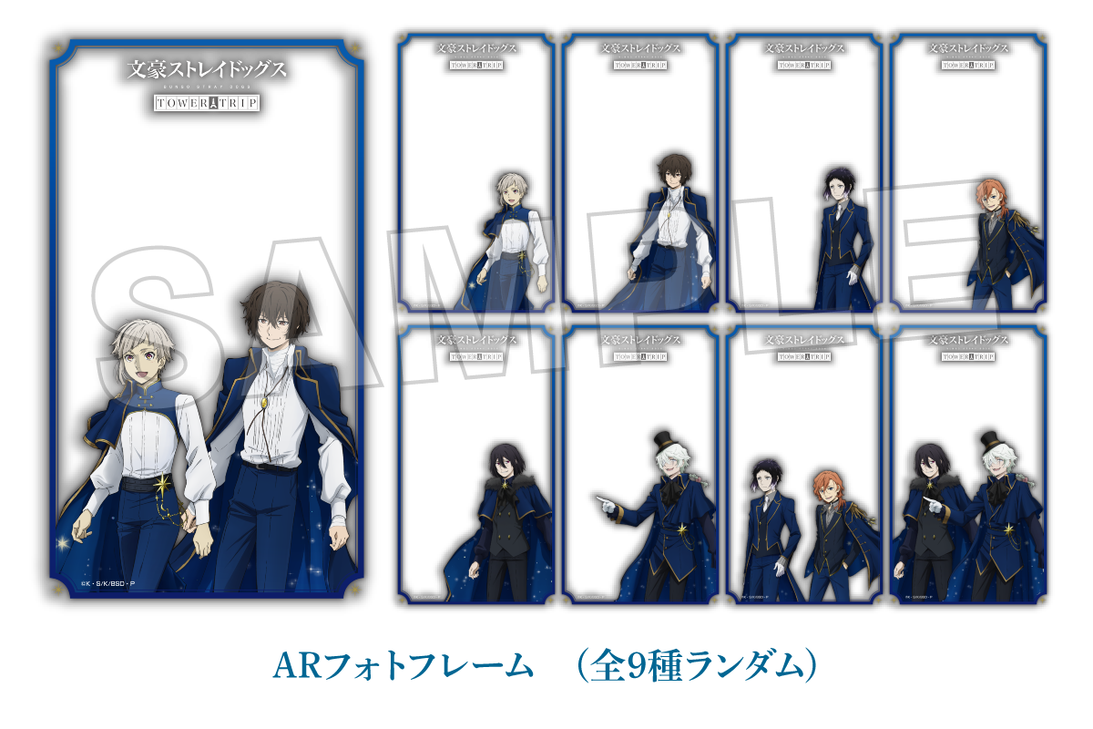文豪ストレイドッグス TOWER TRIP