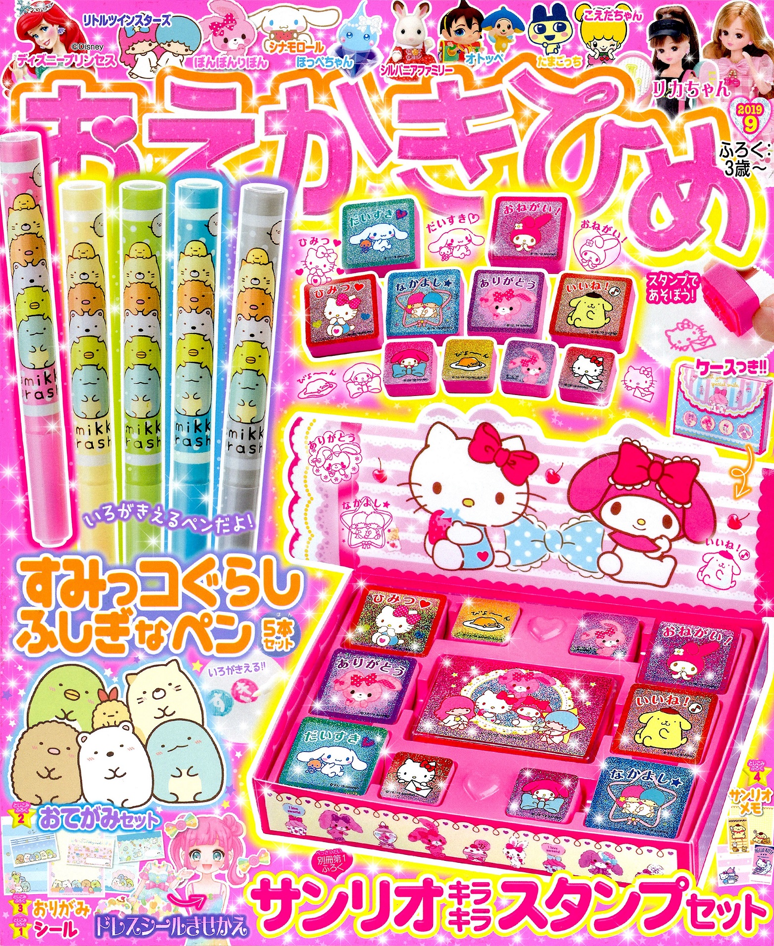 今号の付録は、「サンリオ キラキラ スタンプセット」! | （株）Gakken
