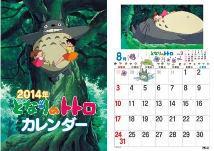 スタジオジブリの2014年版カレンダー | スタジオジブリ 非公式ファン