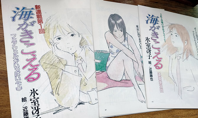 海がきこえる』関連本まとめ | スタジオジブリ 非公式ファンサイト