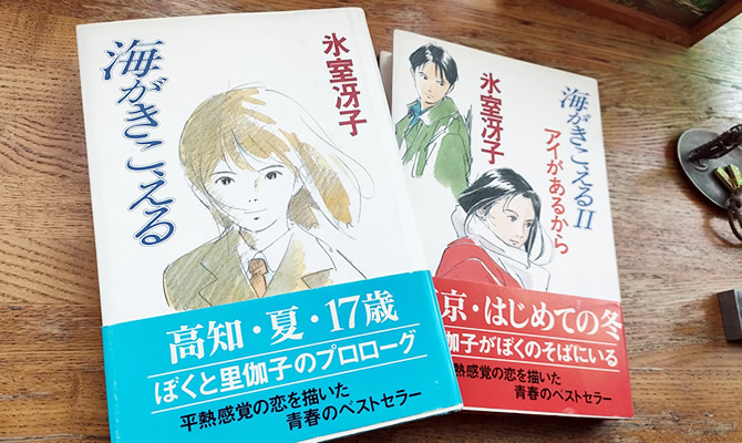 海がきこえる』関連本まとめ | スタジオジブリ 非公式ファンサイト