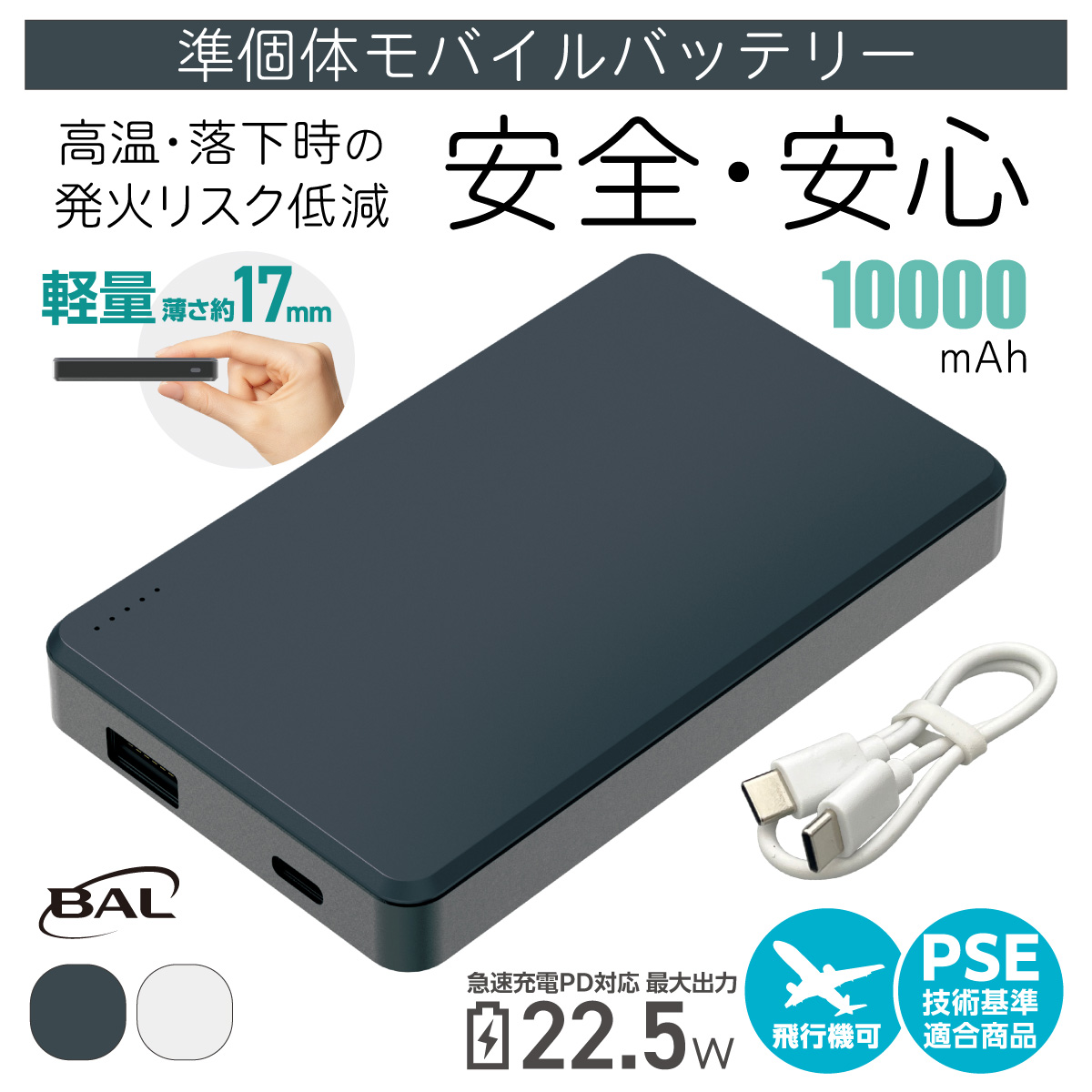 準固体モバイルバッテリー10000mAh│身近な優れものショップ