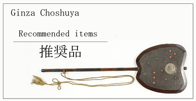 筆に唐墨図鐔 銘 早乙女家貞