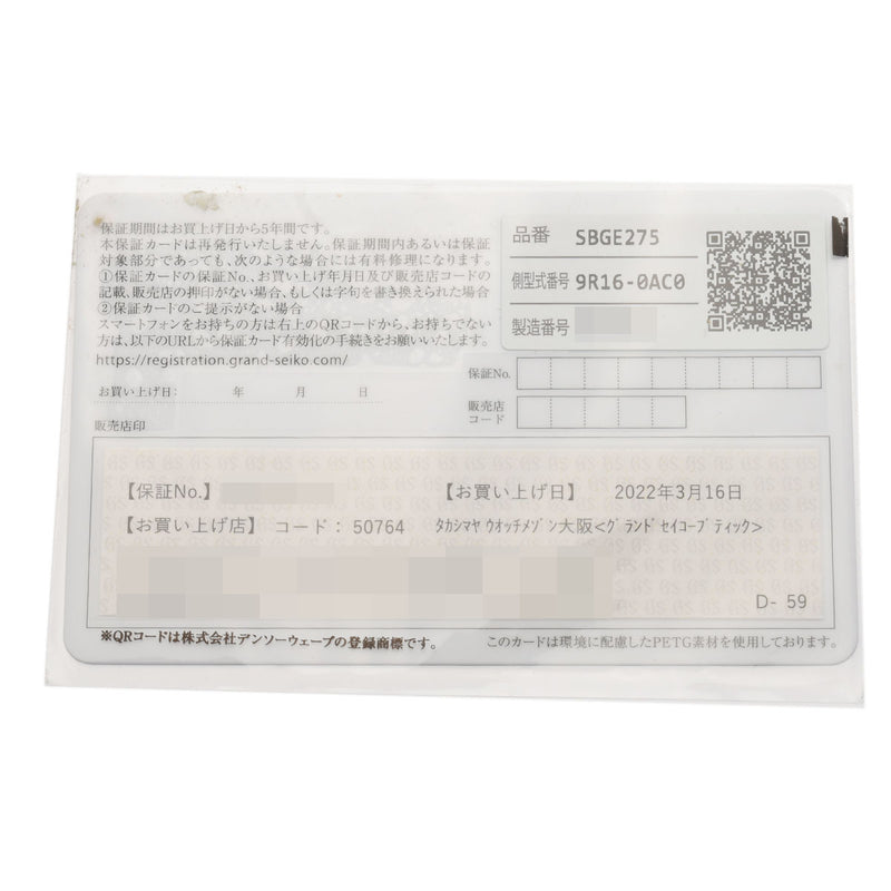 グランドセイコー スポーツコレクション GMT 20周年記念 1500本限定