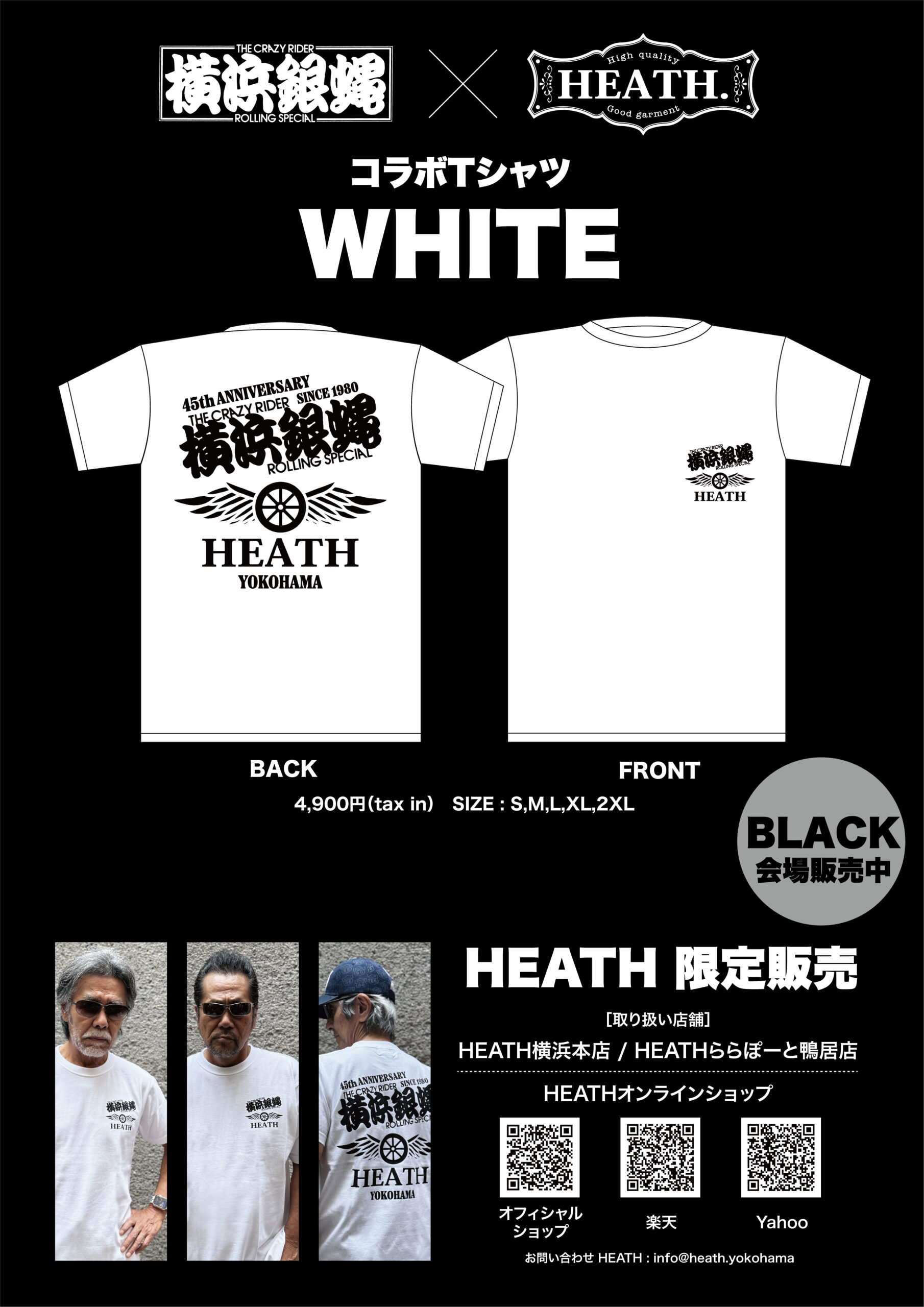 横浜銀蝿 オフィシャルサイト