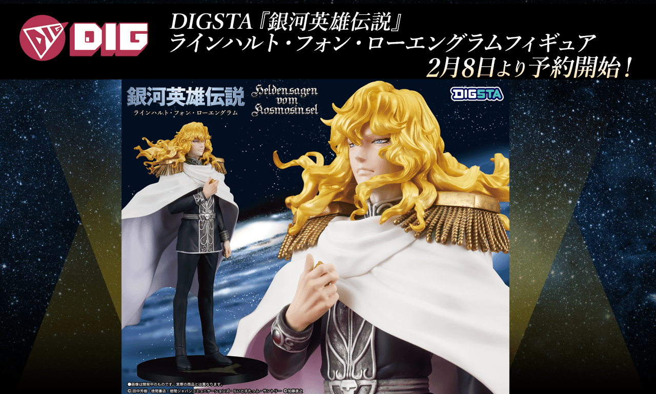 銀河英雄伝説│公式ポータルサイト