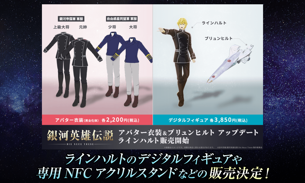 銀河英雄伝説│公式ポータルサイト