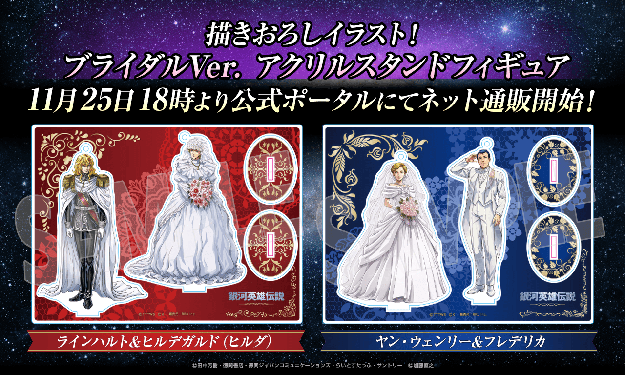 銀河英雄伝説│公式ポータルサイト