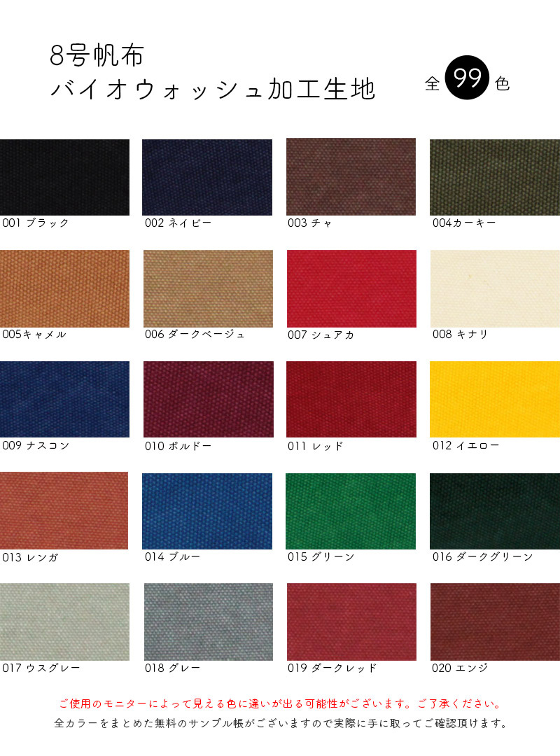 8号帆布生地バイオウォッシュ加工｜合皮の銀河工房