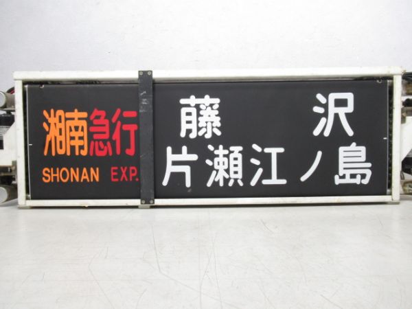 小田急 側面行先表示器 - 銀河