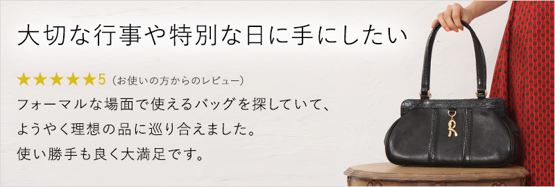 ロベルタ】王妃も愛したロベルタクラシックをデイリーに。Classico