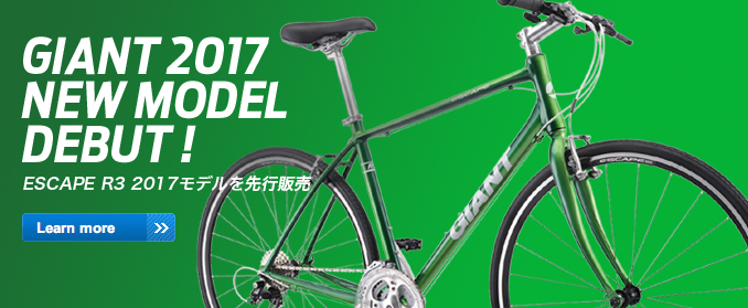 クロスバイク」2017年早期モデル受注開始しました！！ ｜ ジャイアント
