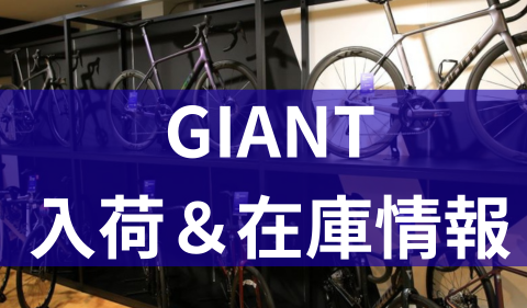 ジャイアントストア大阪 ｜ ジャイアントストア大阪の情報を発信してい