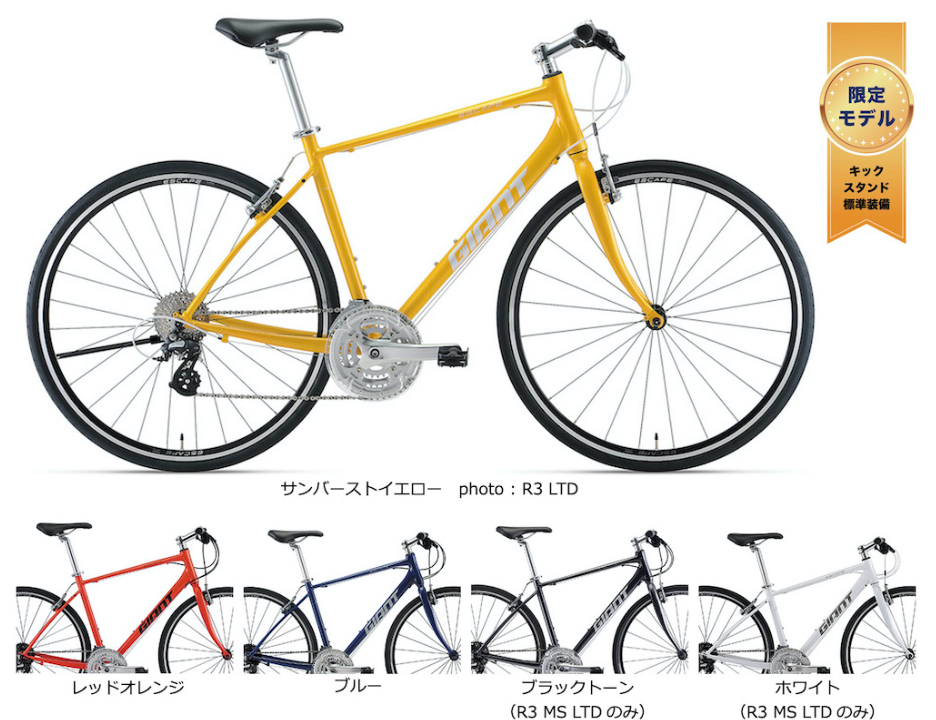 クロスバイク】LTDモデル発売！ ｜ ジャイアントストア大阪