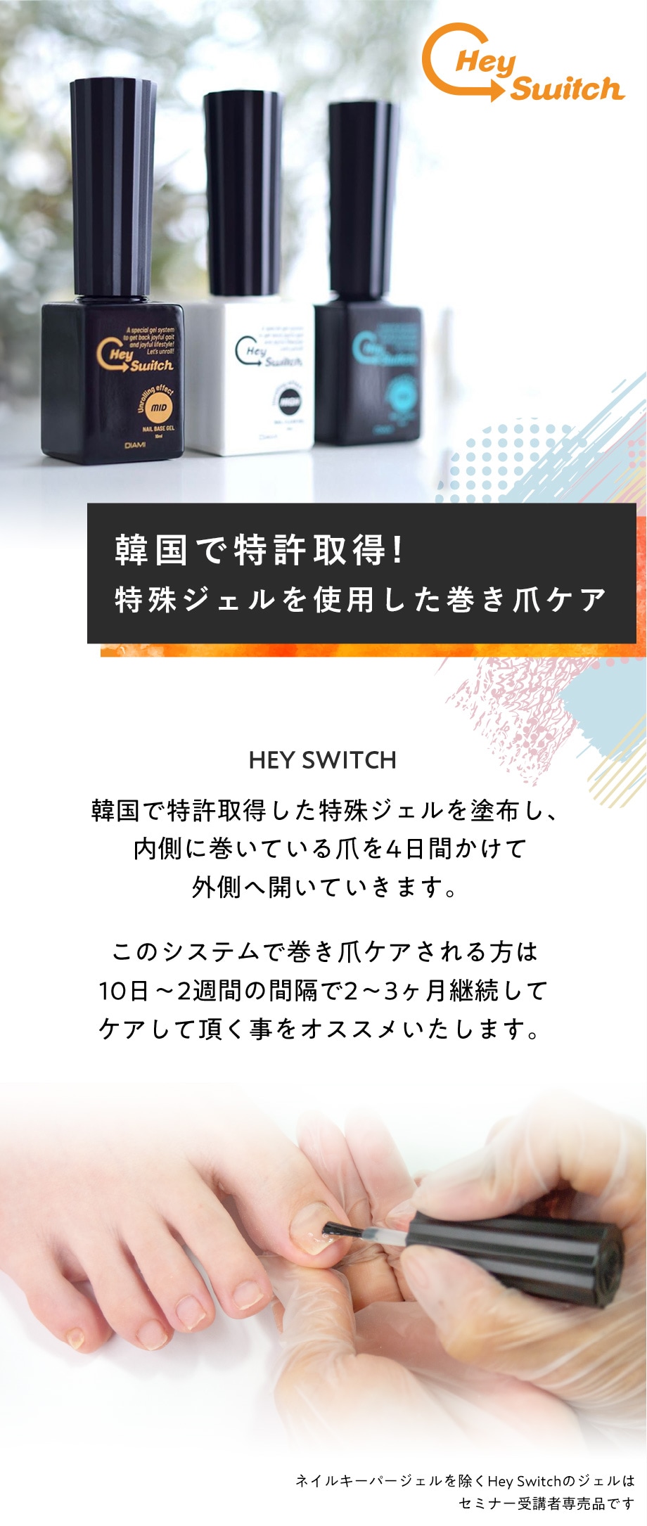 HeySwitch ネイルパワージェル | HeySwitch | ネイル用品・ネイル商材