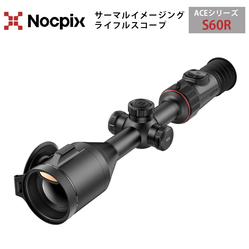 NOCPIX サーマルイメージングライフルスコープ ACEシリーズ S60R