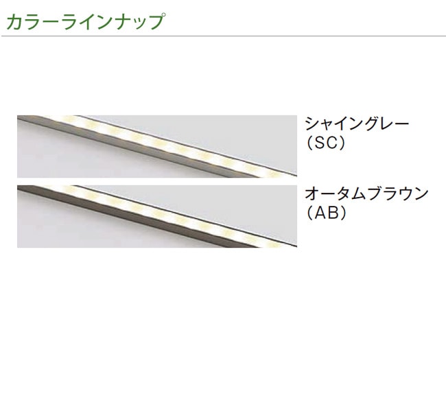 仕様変更】【LIXIL美彩12V照明】ラインライト「シンプルラインライト