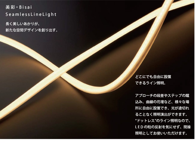 新製品】【LIXIL美彩12V照明】シームレスラインライト・SLE-L300/消費