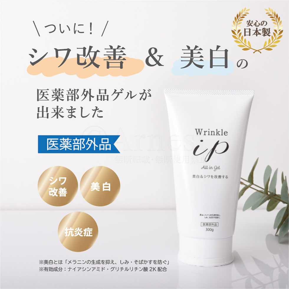 リンクルアイピー 薬用 美白・シワ改善ゲルクリーム | 健康 | TSテレビ