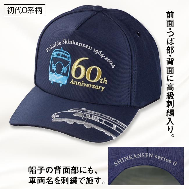 東海道新幹線開業60周年記念 クールマックス(R)快適キャップ 2個セット