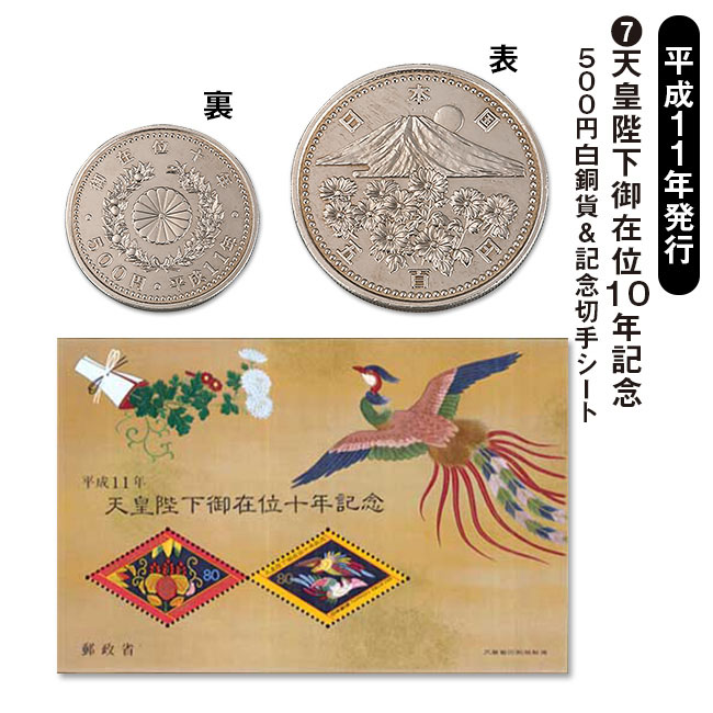 昭和・平成・令和「皇室記念硬貨＆切手シート」セット 【通常