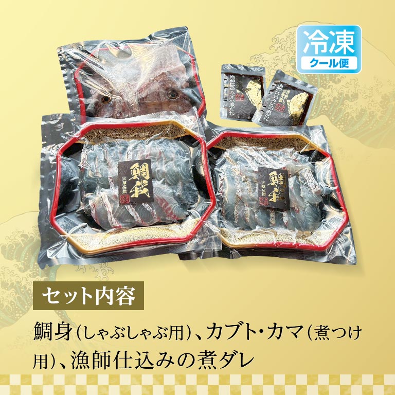 直送】 鯛我 ‐天草名物鯛しゃぶセット‐｜nihonchokuhan(日本直販)通販