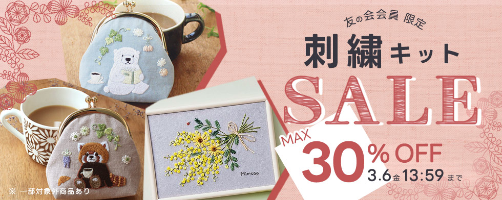 セール会場｜ユザワヤ公式ネットショップ